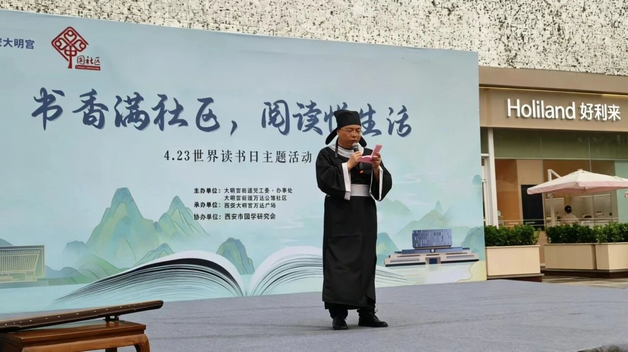 书香满社区，阅读悦生活&mdash;&mdash;西安国学研究会与万达公馆社区顺利举办世界读书日活动